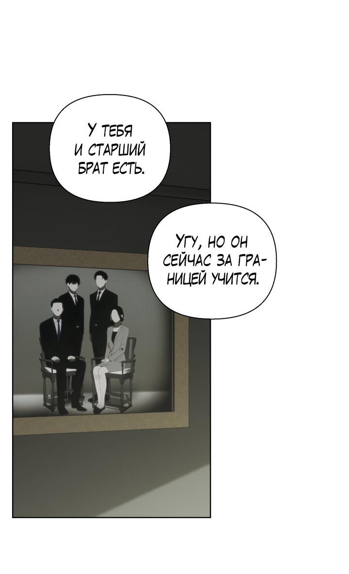 Манга Плохой друг - Глава 9 Страница 19