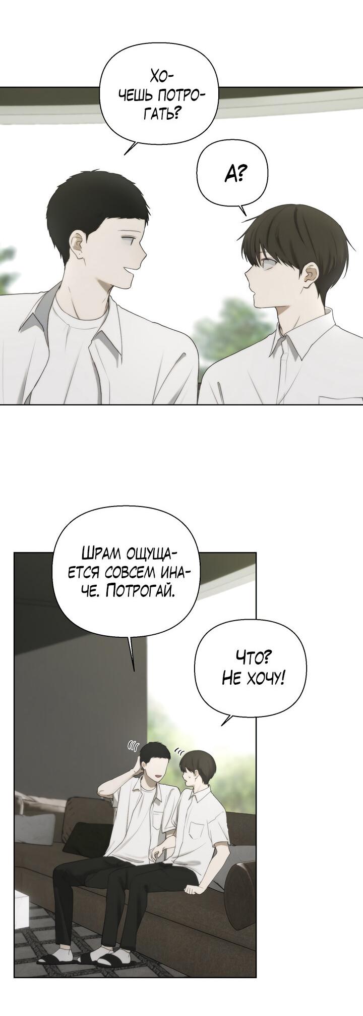 Манга Плохой друг - Глава 9 Страница 39