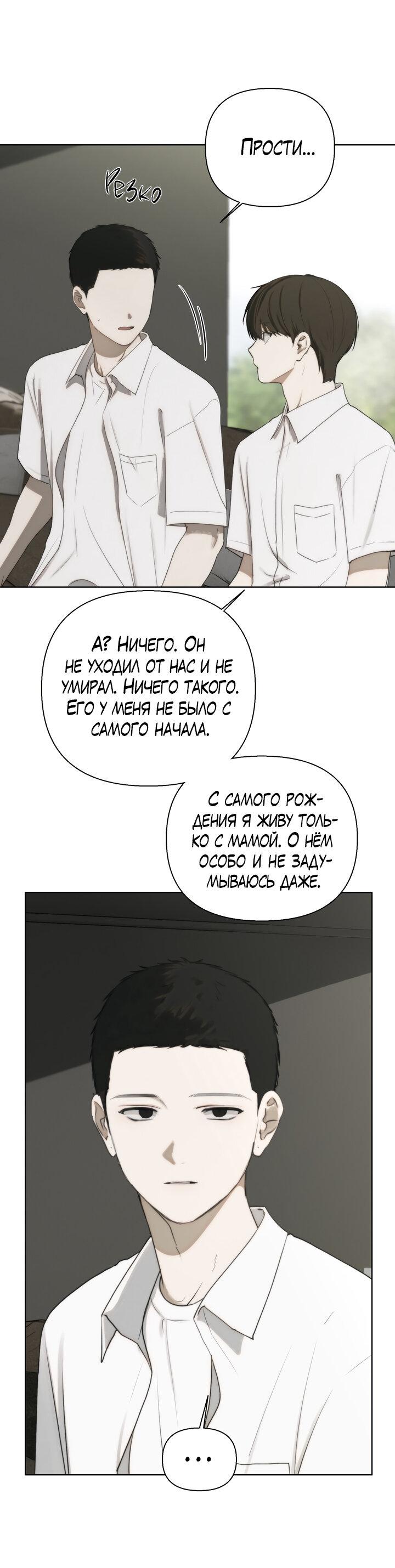 Манга Плохой друг - Глава 9 Страница 35