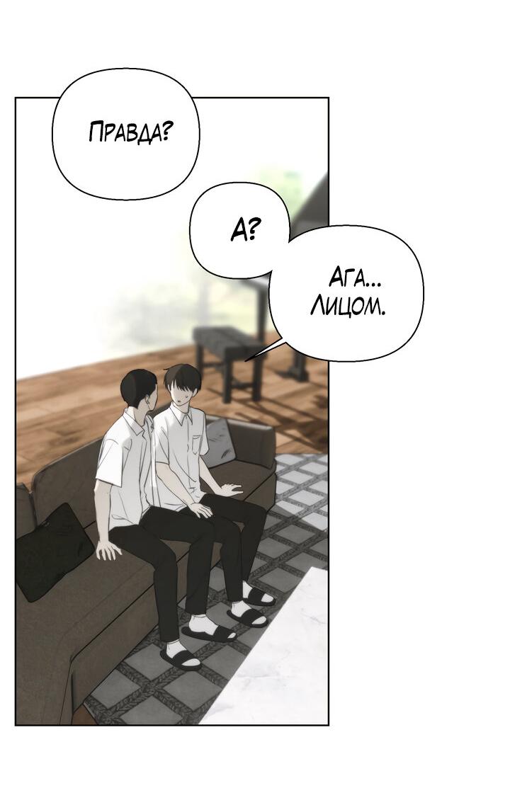 Манга Плохой друг - Глава 9 Страница 23