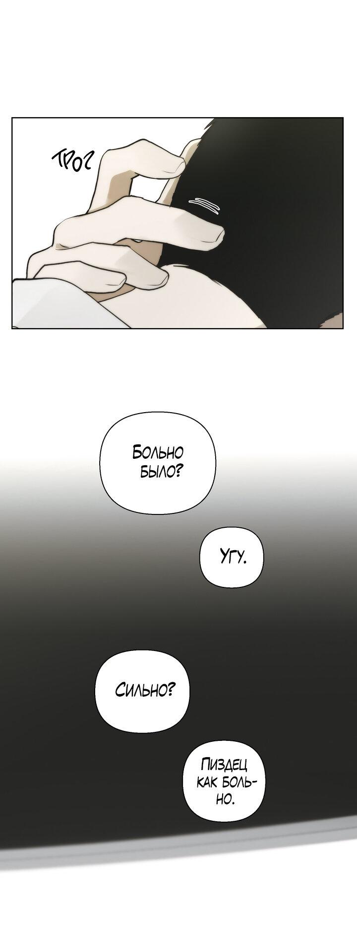 Манга Плохой друг - Глава 9 Страница 49