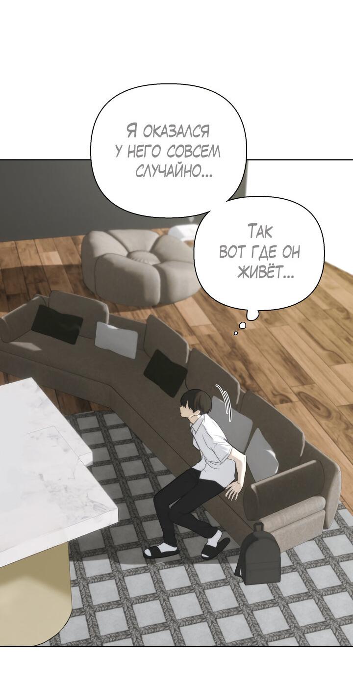 Манга Плохой друг - Глава 9 Страница 10