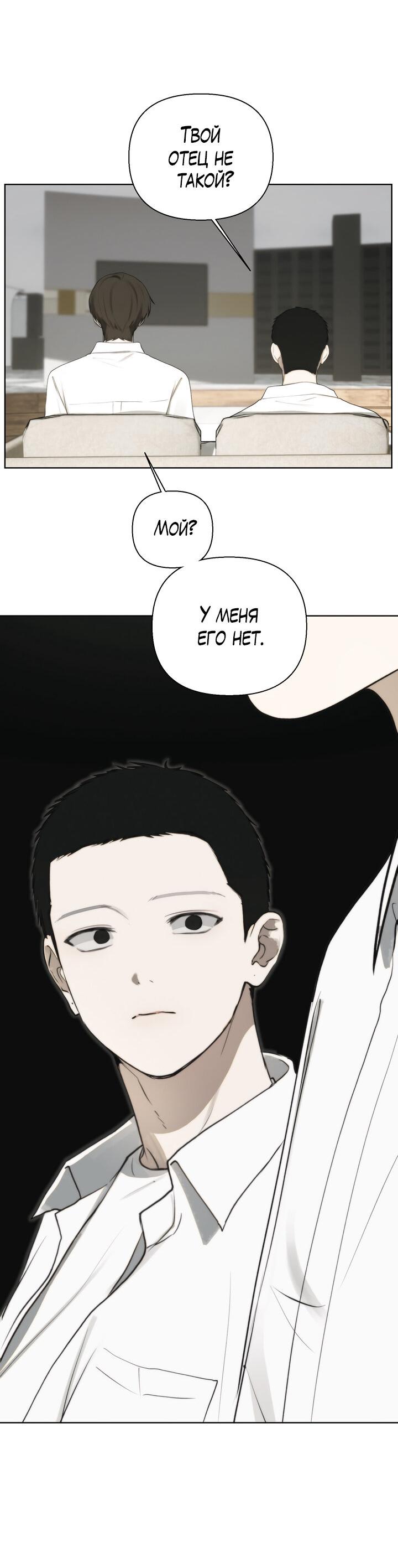 Манга Плохой друг - Глава 9 Страница 34