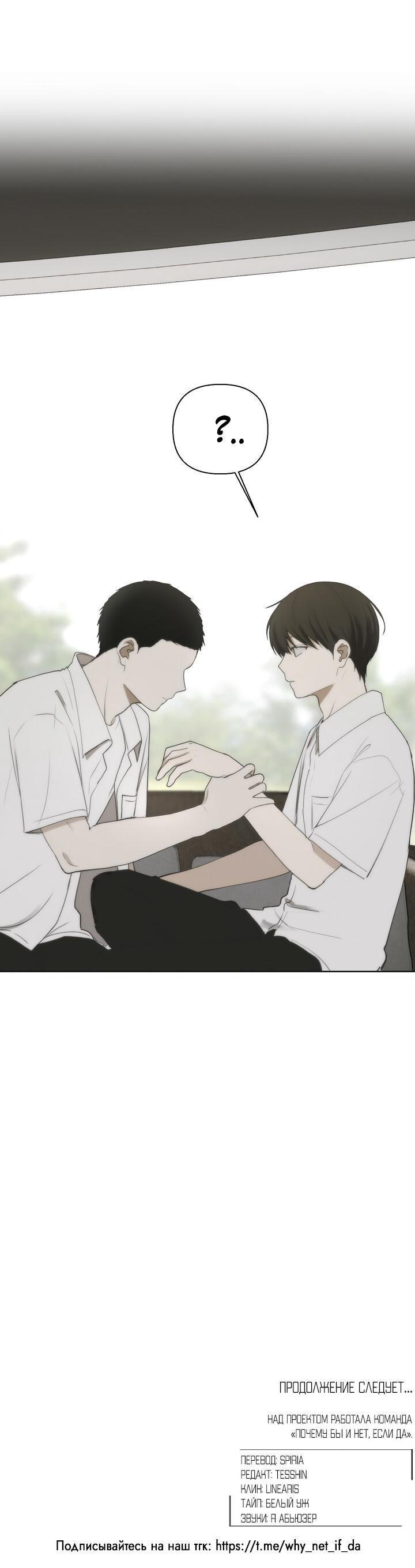 Манга Плохой друг - Глава 9 Страница 53