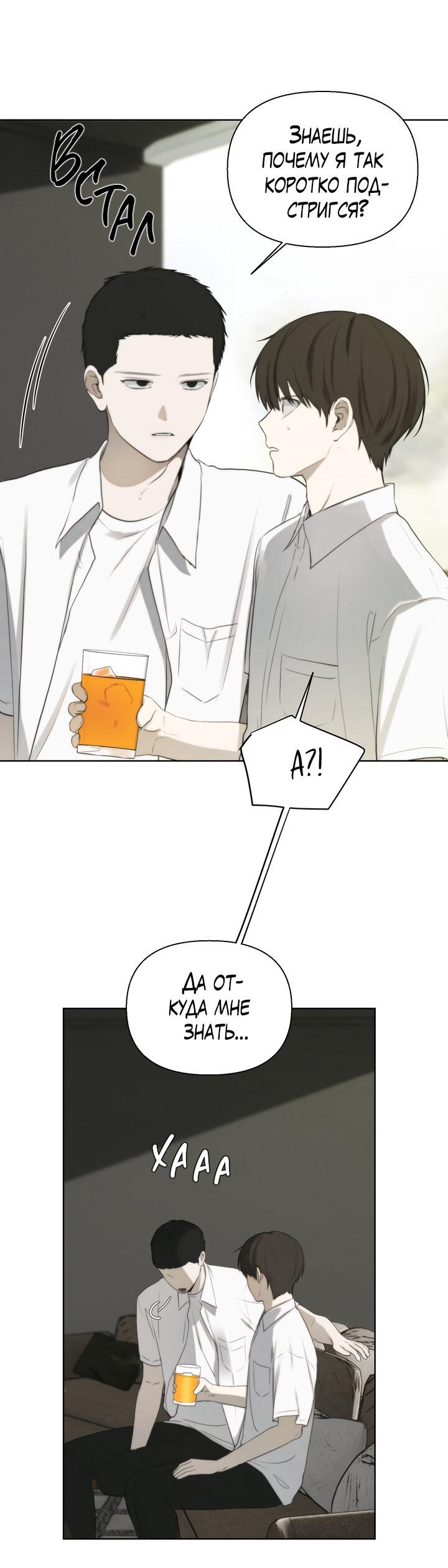 Манга Плохой друг - Глава 9 Страница 27