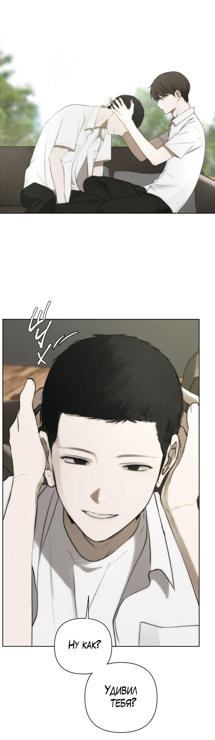 Манга Плохой друг - Глава 9 Страница 50