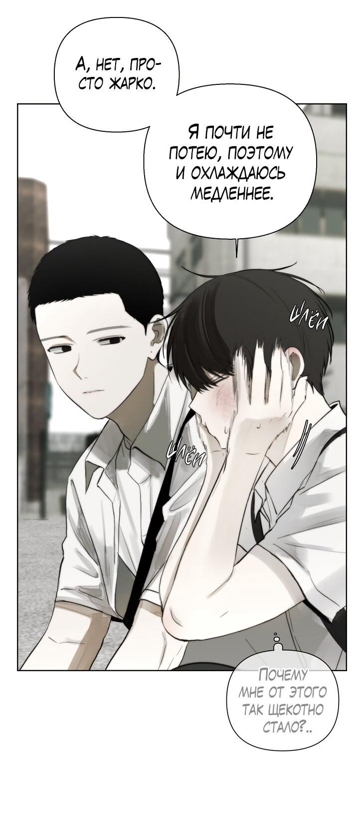 Манга Плохой друг - Глава 8 Страница 56