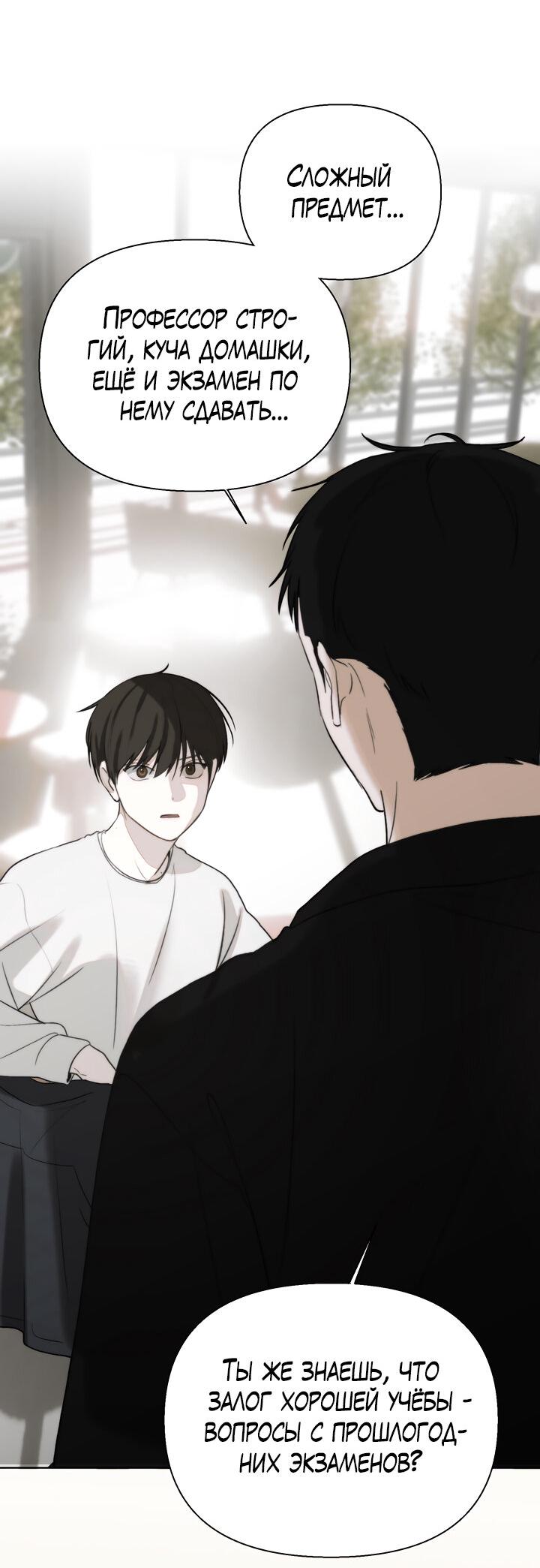 Манга Плохой друг - Глава 8 Страница 22