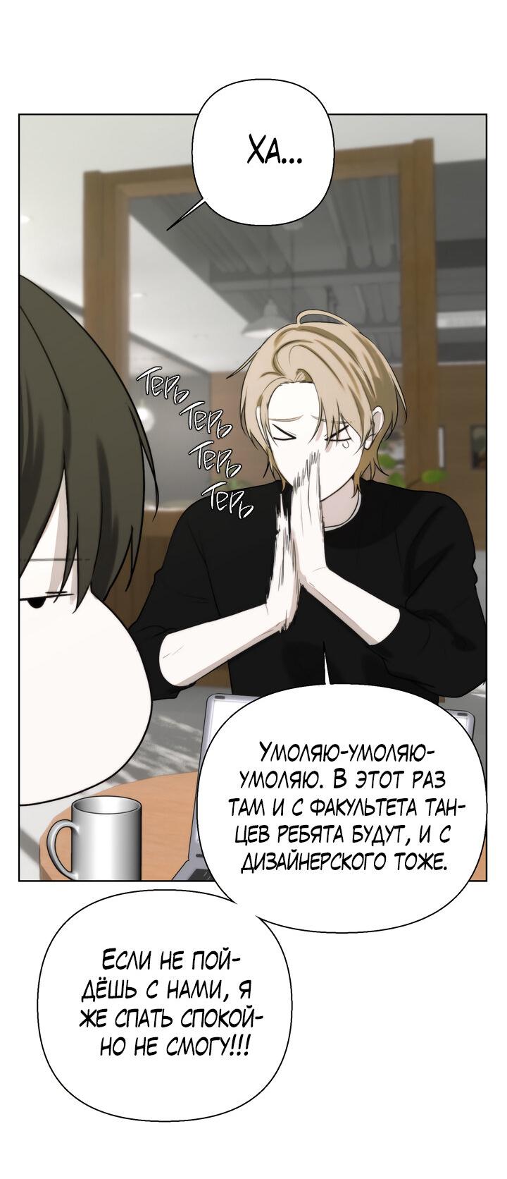 Манга Плохой друг - Глава 8 Страница 18