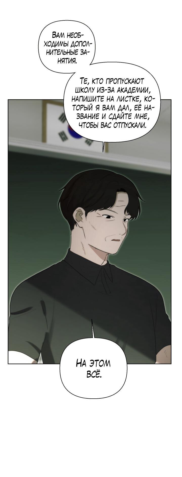 Манга Плохой друг - Глава 8 Страница 35