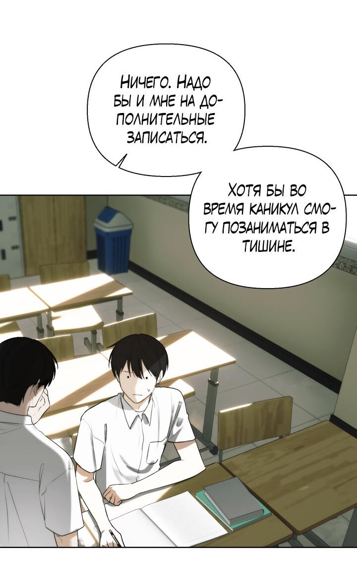Манга Плохой друг - Глава 8 Страница 43
