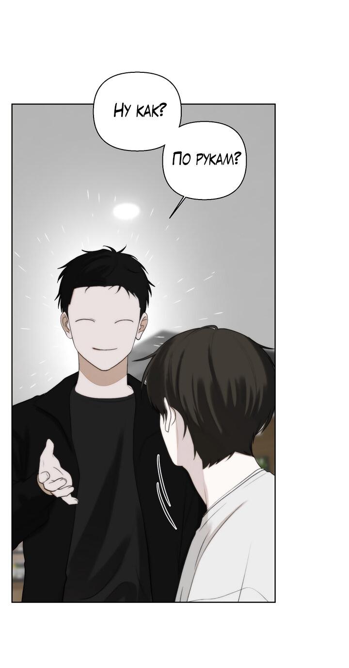 Манга Плохой друг - Глава 8 Страница 26