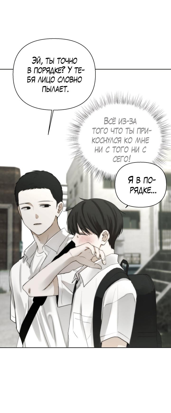 Манга Плохой друг - Глава 8 Страница 58