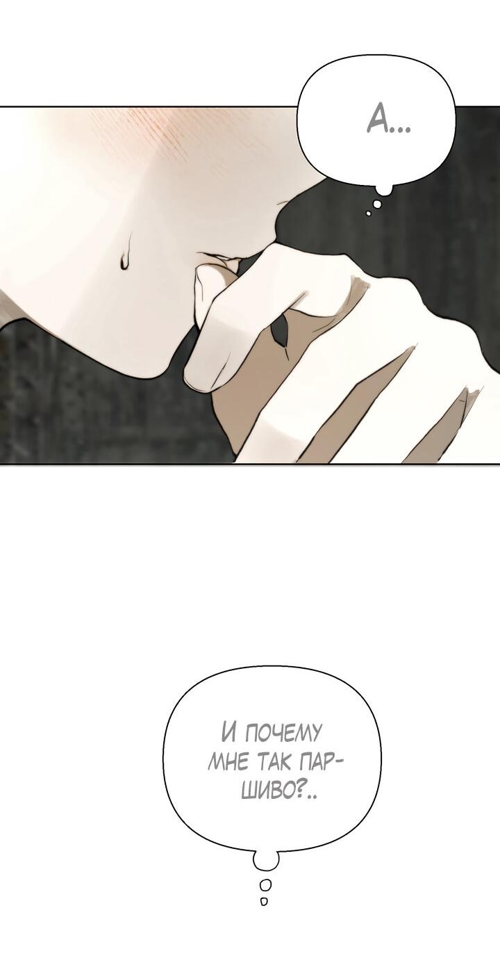 Манга Плохой друг - Глава 8 Страница 50