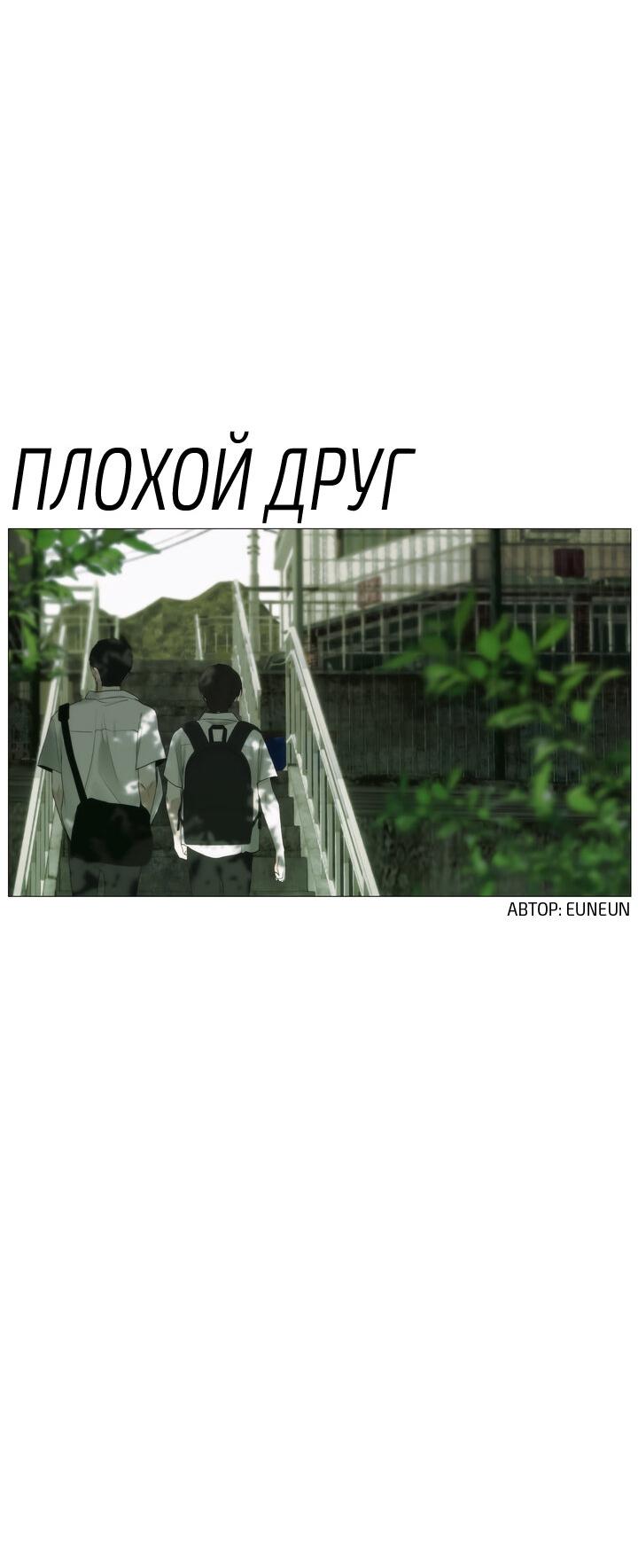 Манга Плохой друг - Глава 8 Страница 32