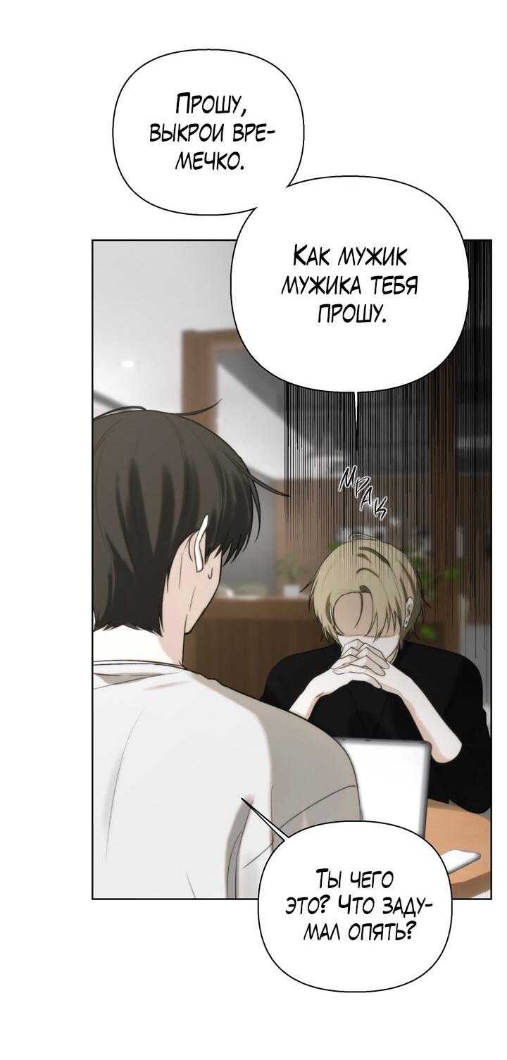 Манга Плохой друг - Глава 8 Страница 14