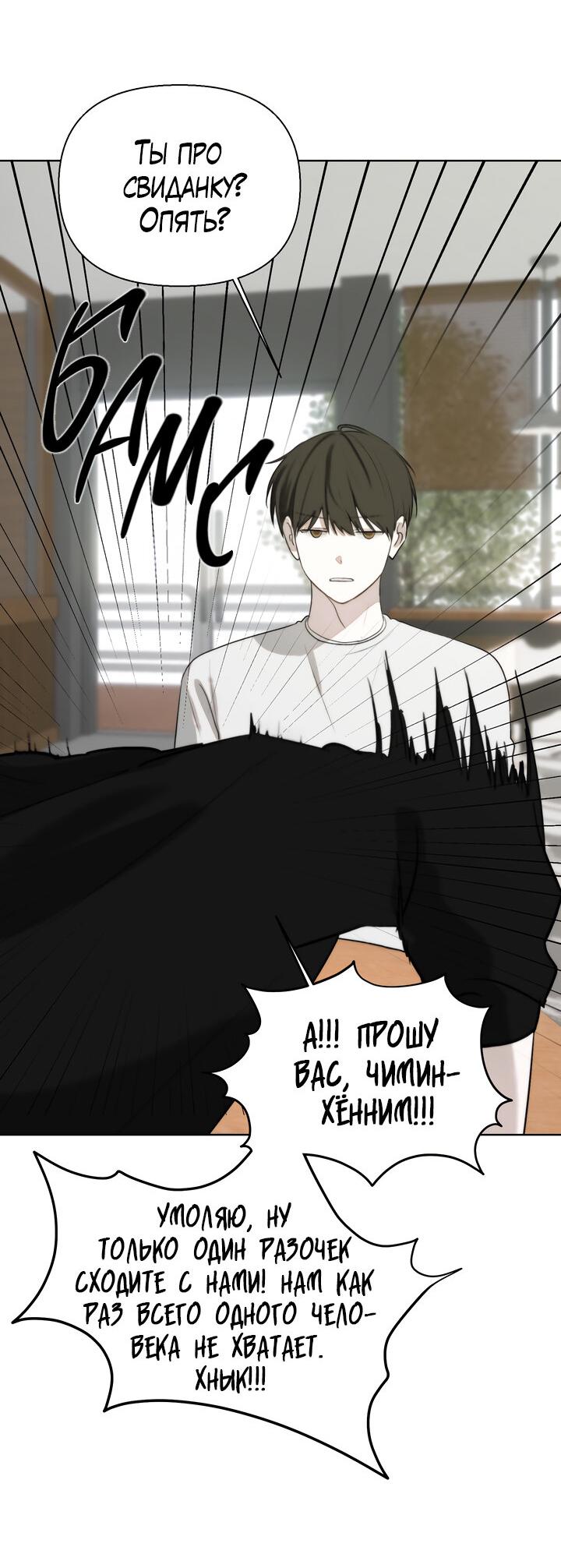 Манга Плохой друг - Глава 8 Страница 17