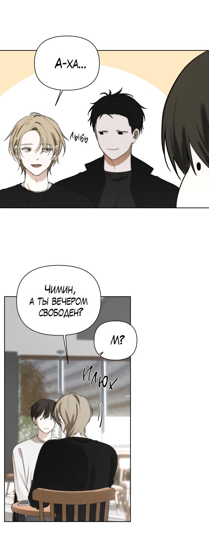Манга Плохой друг - Глава 8 Страница 13