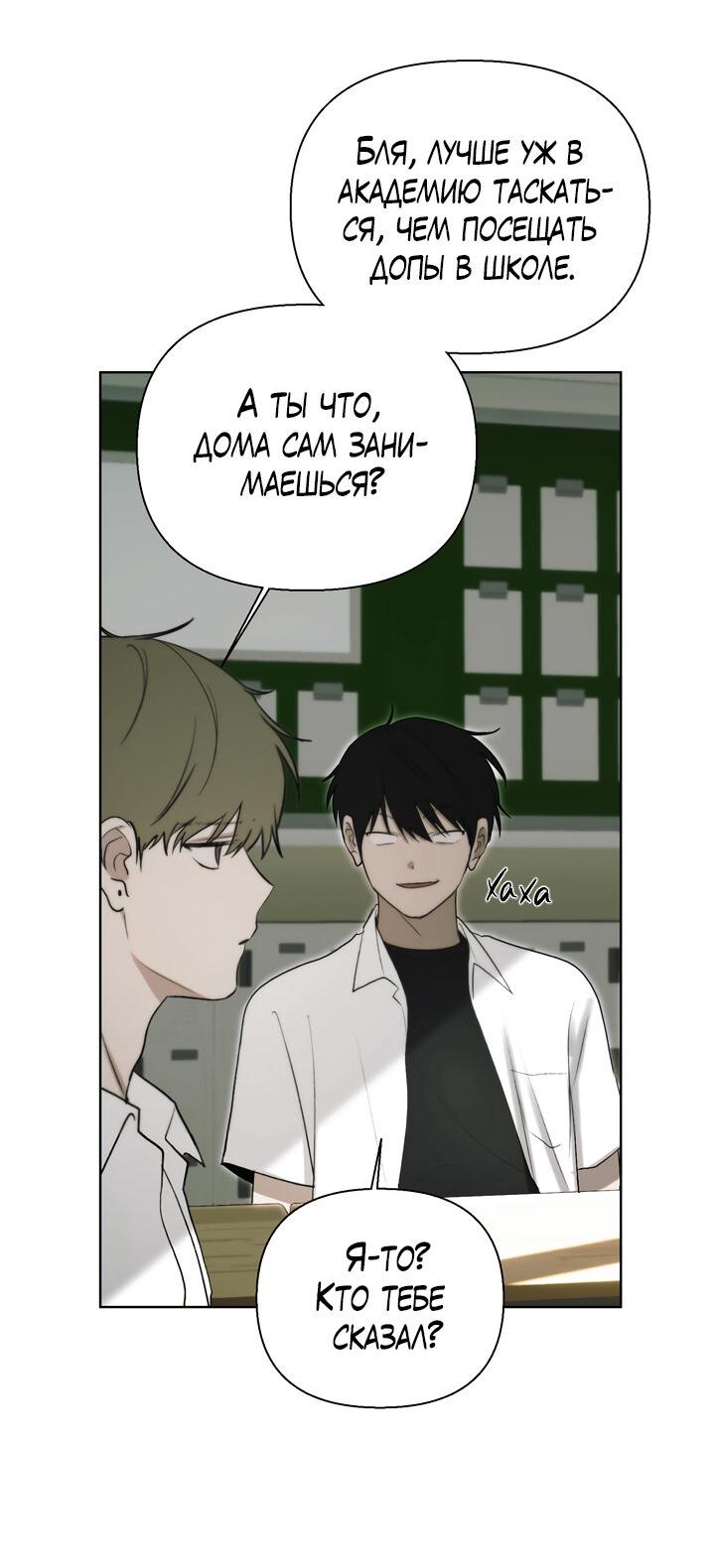 Манга Плохой друг - Глава 8 Страница 39