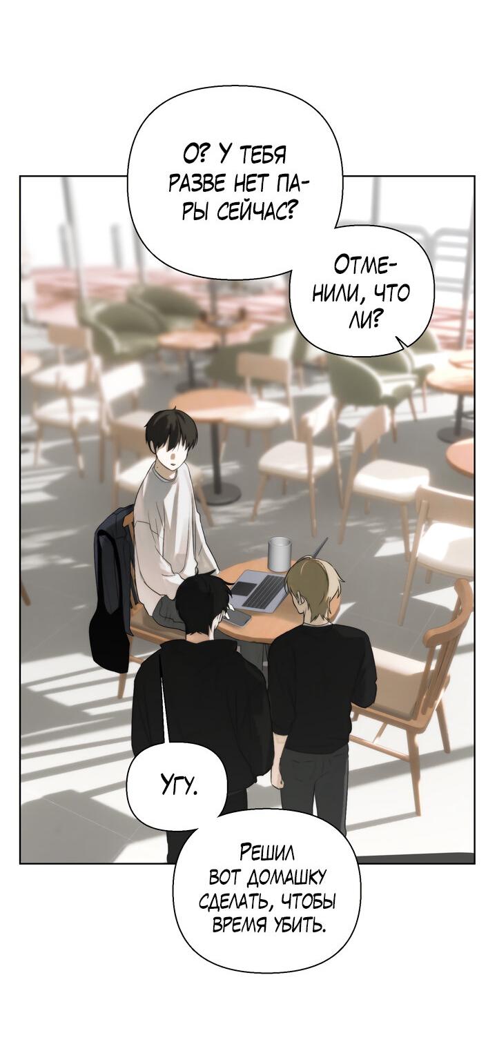 Манга Плохой друг - Глава 8 Страница 12