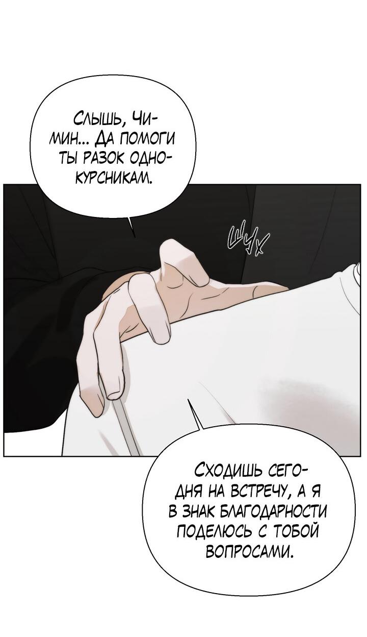 Манга Плохой друг - Глава 8 Страница 24
