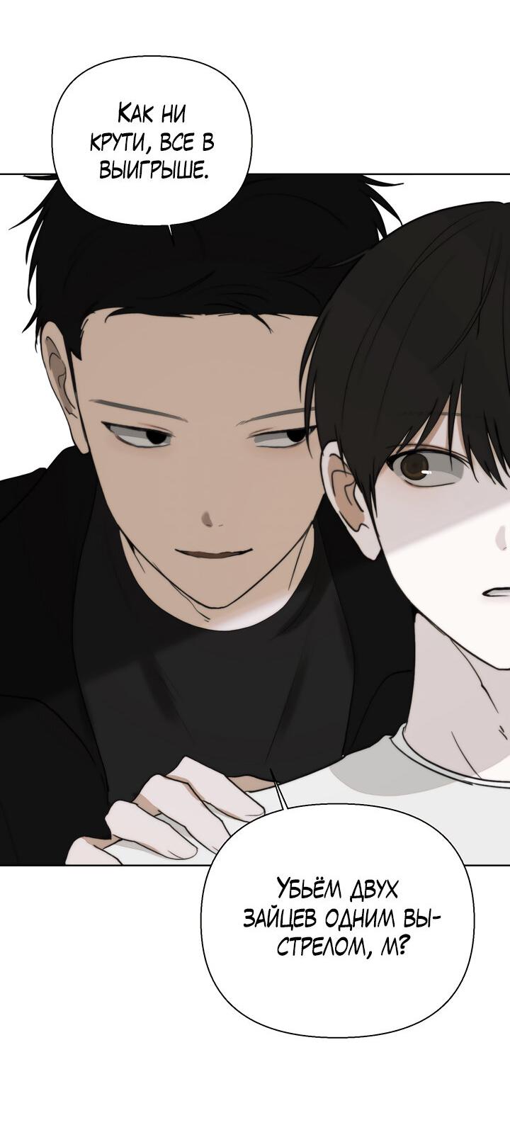 Манга Плохой друг - Глава 8 Страница 25
