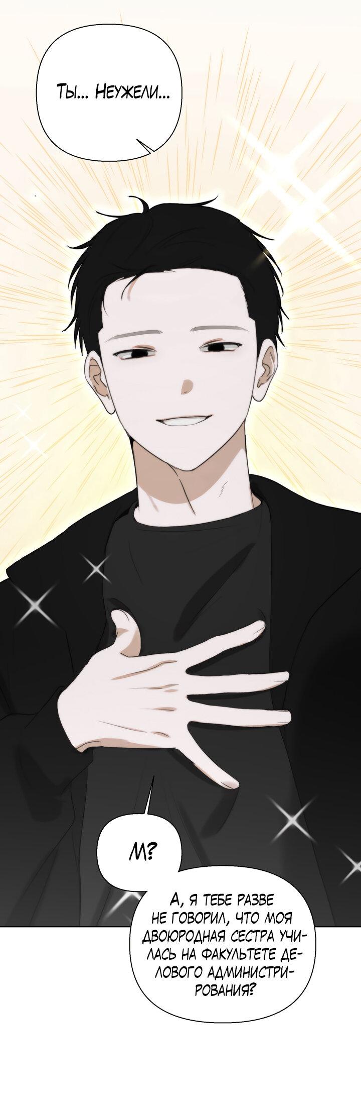 Манга Плохой друг - Глава 8 Страница 23