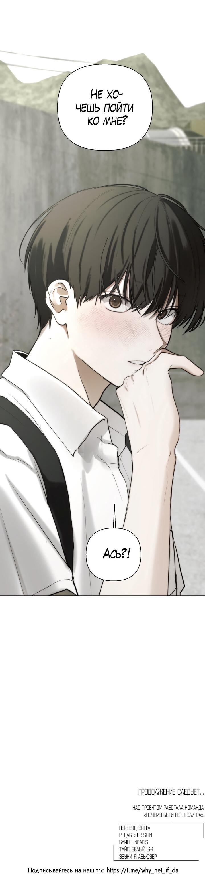 Манга Плохой друг - Глава 8 Страница 60