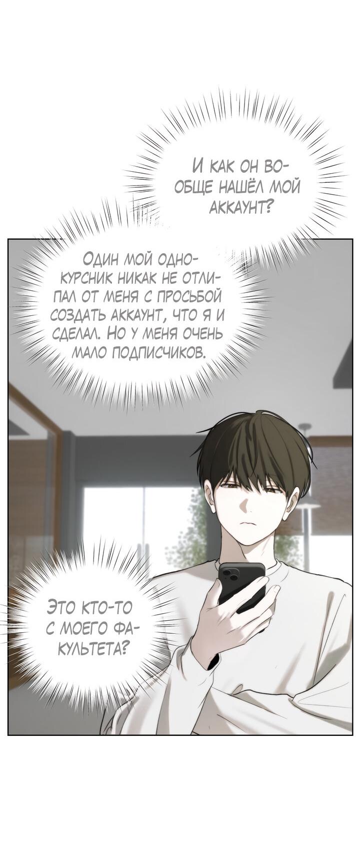 Манга Плохой друг - Глава 8 Страница 10