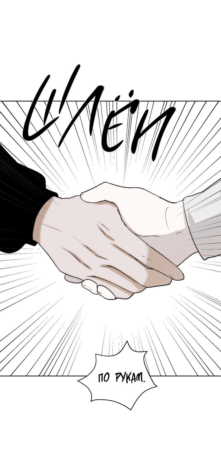 Манга Плохой друг - Глава 8 Страница 28