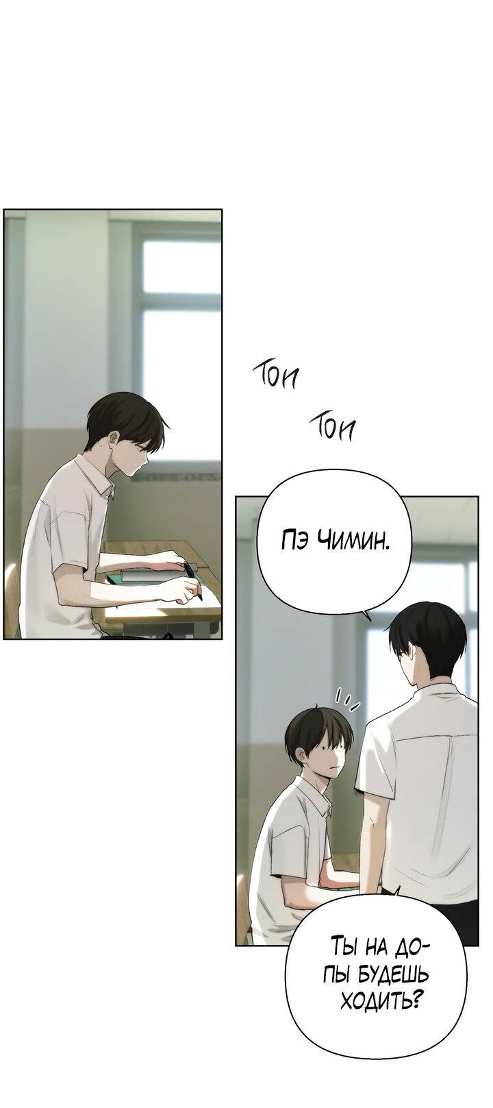 Манга Плохой друг - Глава 8 Страница 36