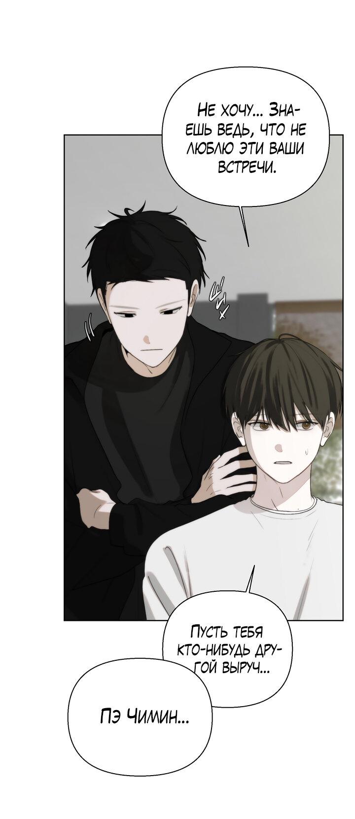 Манга Плохой друг - Глава 8 Страница 20