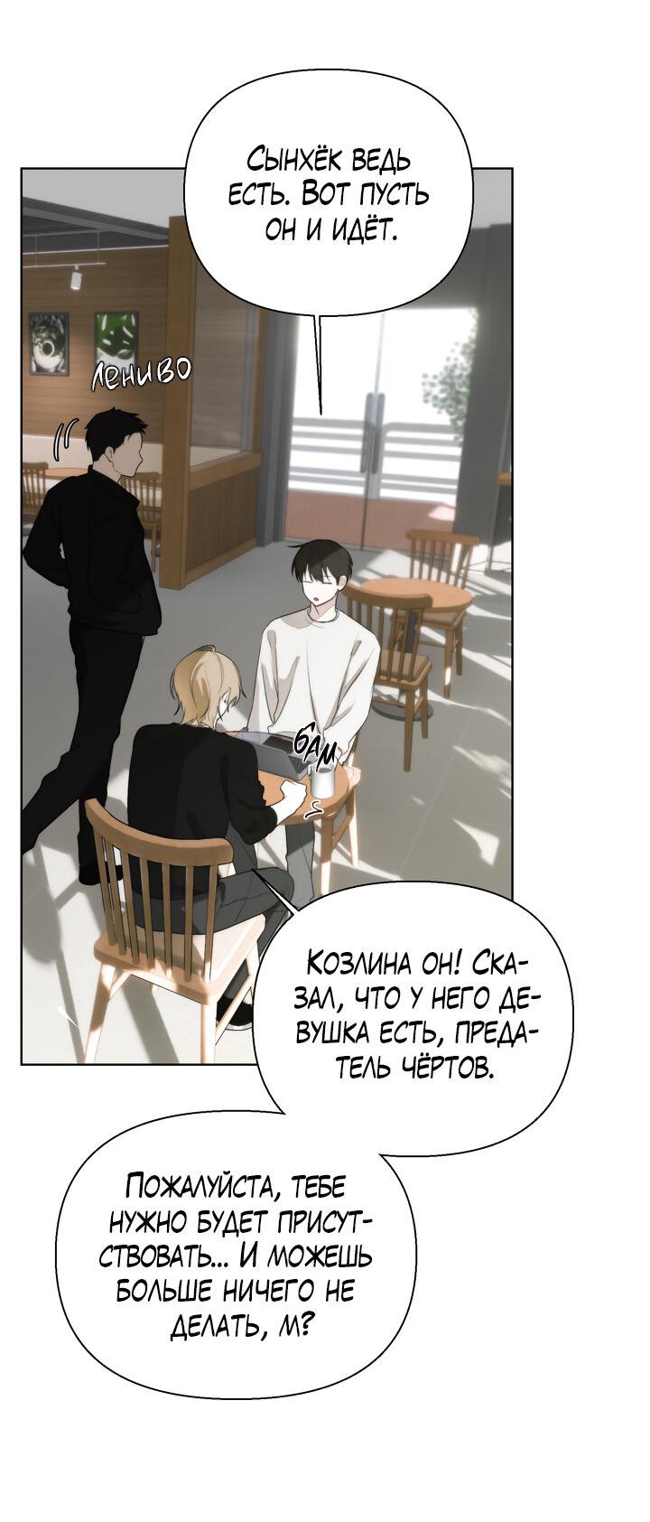 Манга Плохой друг - Глава 8 Страница 19