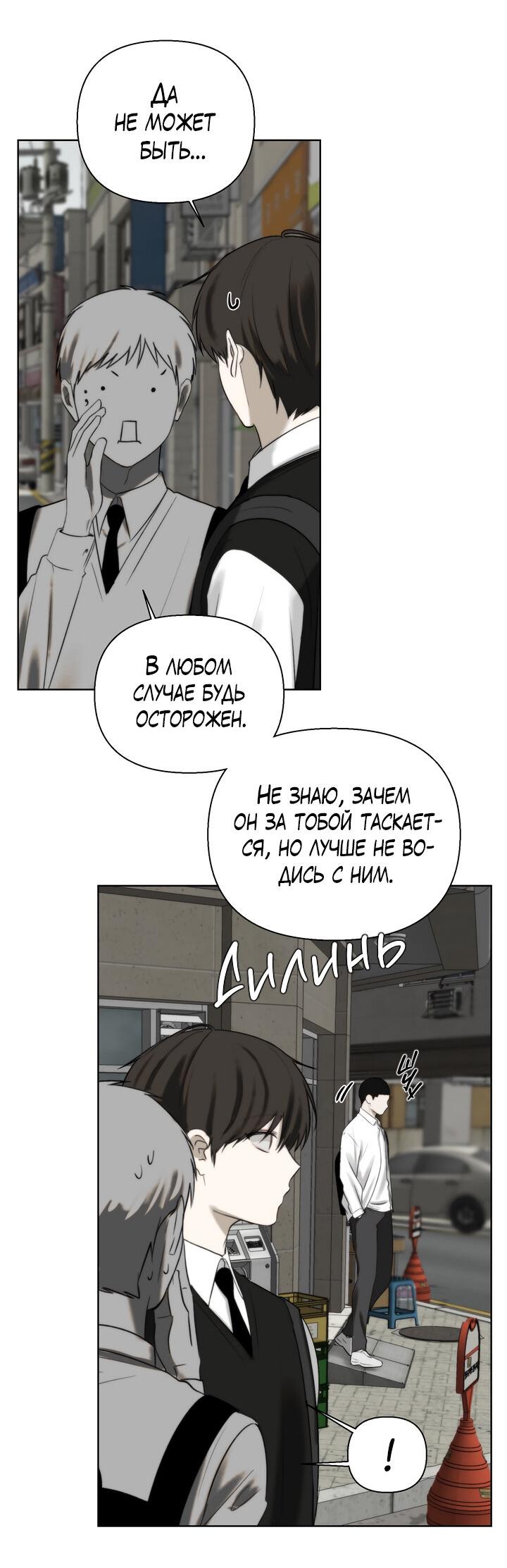 Манга Плохой друг - Глава 7 Страница 40