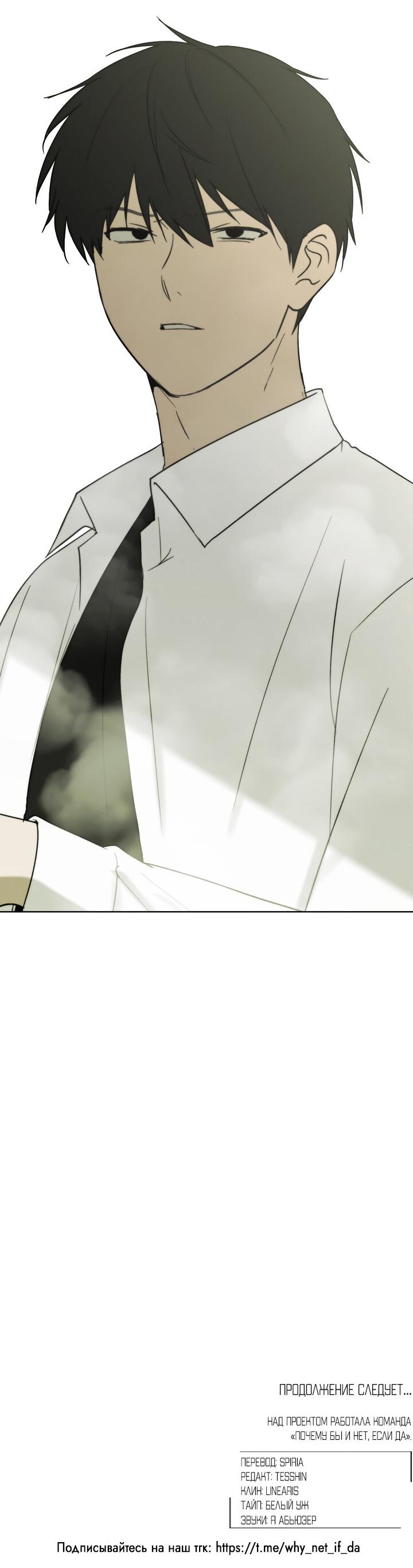 Манга Плохой друг - Глава 7 Страница 53