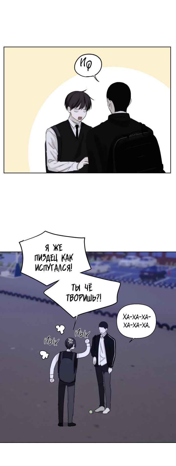 Манга Плохой друг - Глава 7 Страница 9