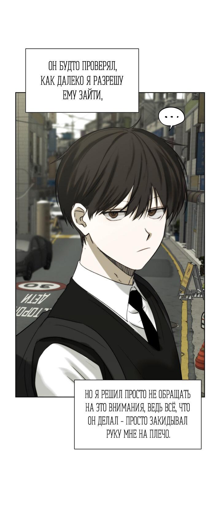 Манга Плохой друг - Глава 7 Страница 31