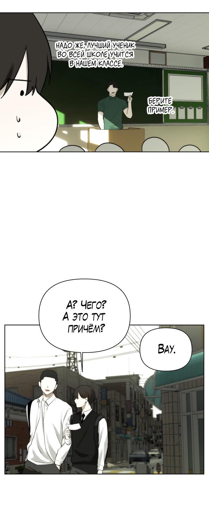 Манга Плохой друг - Глава 7 Страница 28
