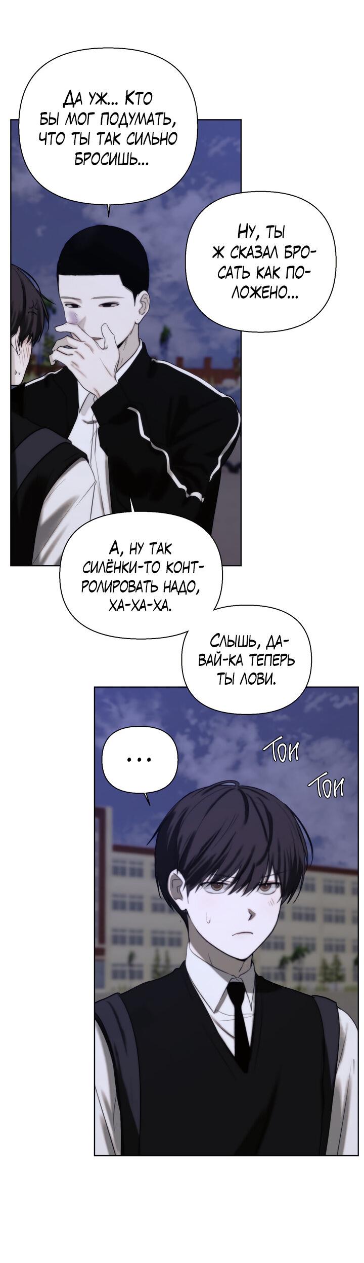 Манга Плохой друг - Глава 7 Страница 10