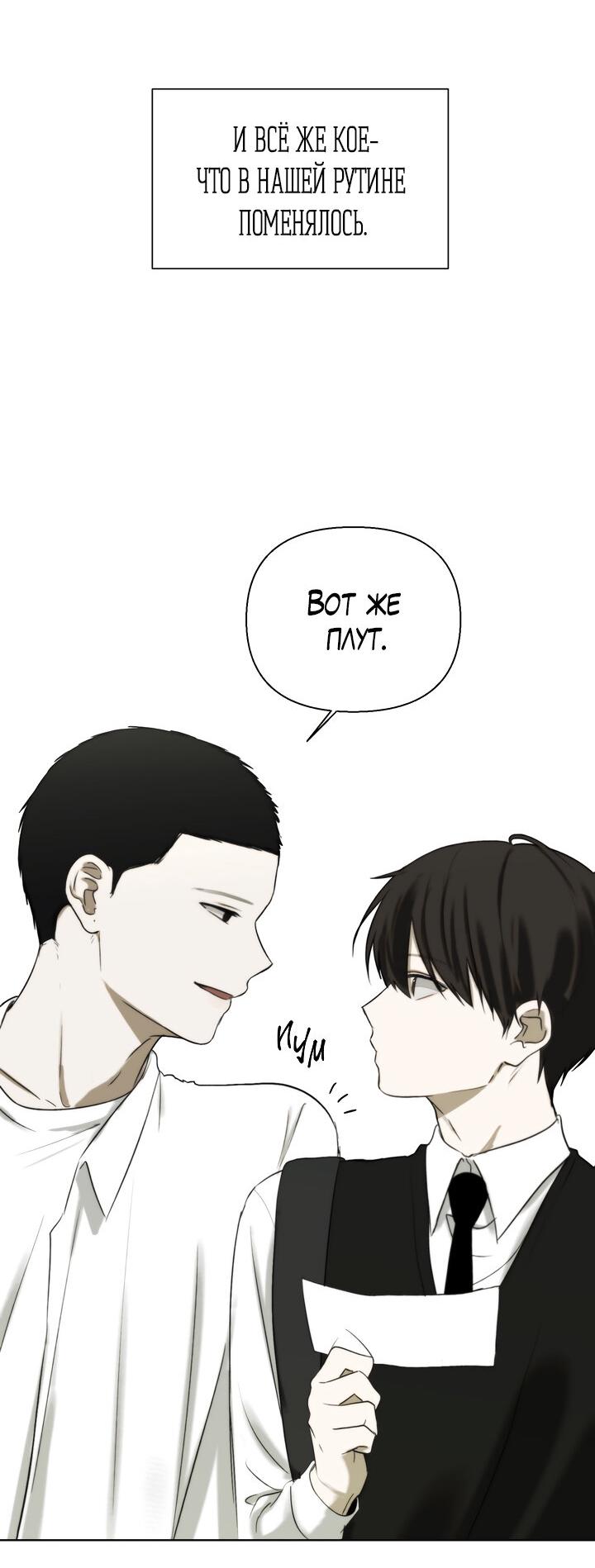 Манга Плохой друг - Глава 7 Страница 29