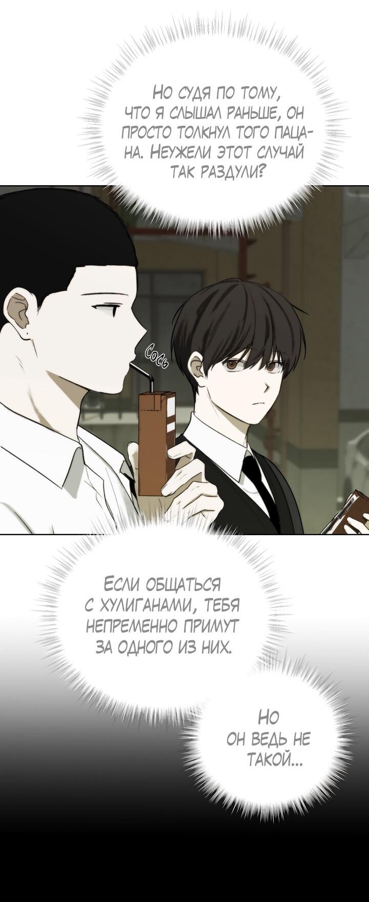 Манга Плохой друг - Глава 7 Страница 47