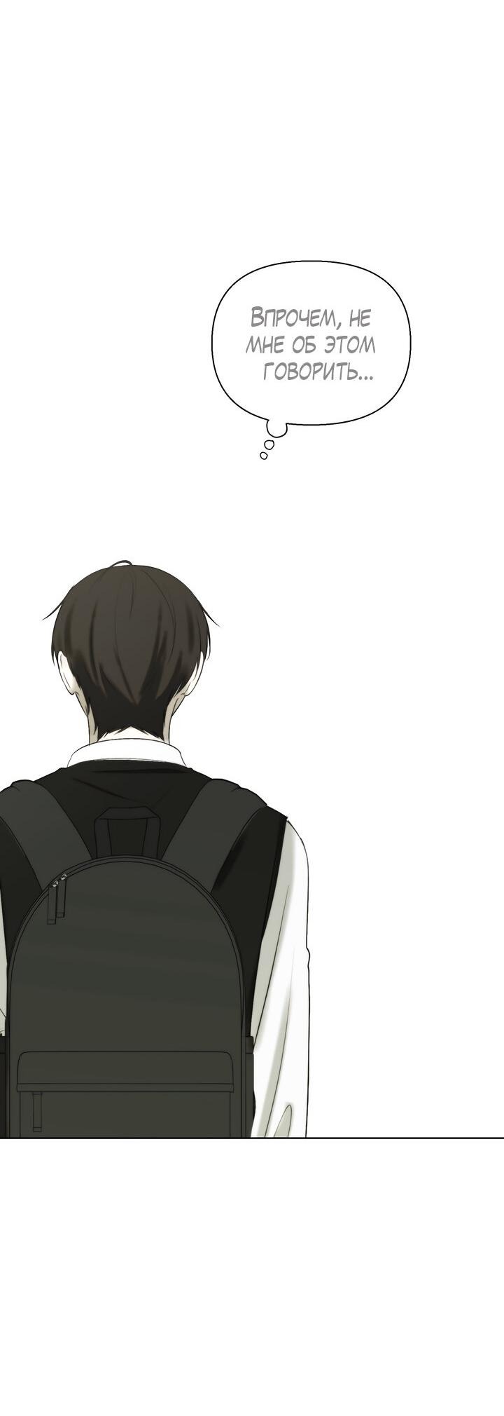 Манга Плохой друг - Глава 7 Страница 50