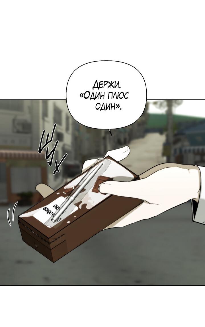 Манга Плохой друг - Глава 7 Страница 45