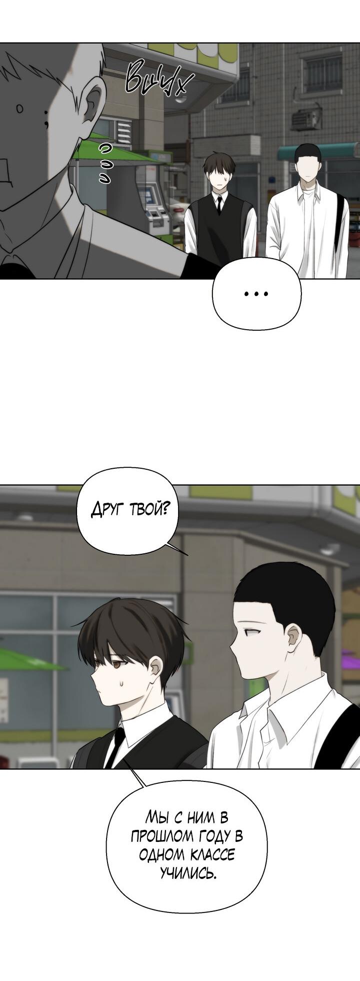 Манга Плохой друг - Глава 7 Страница 42