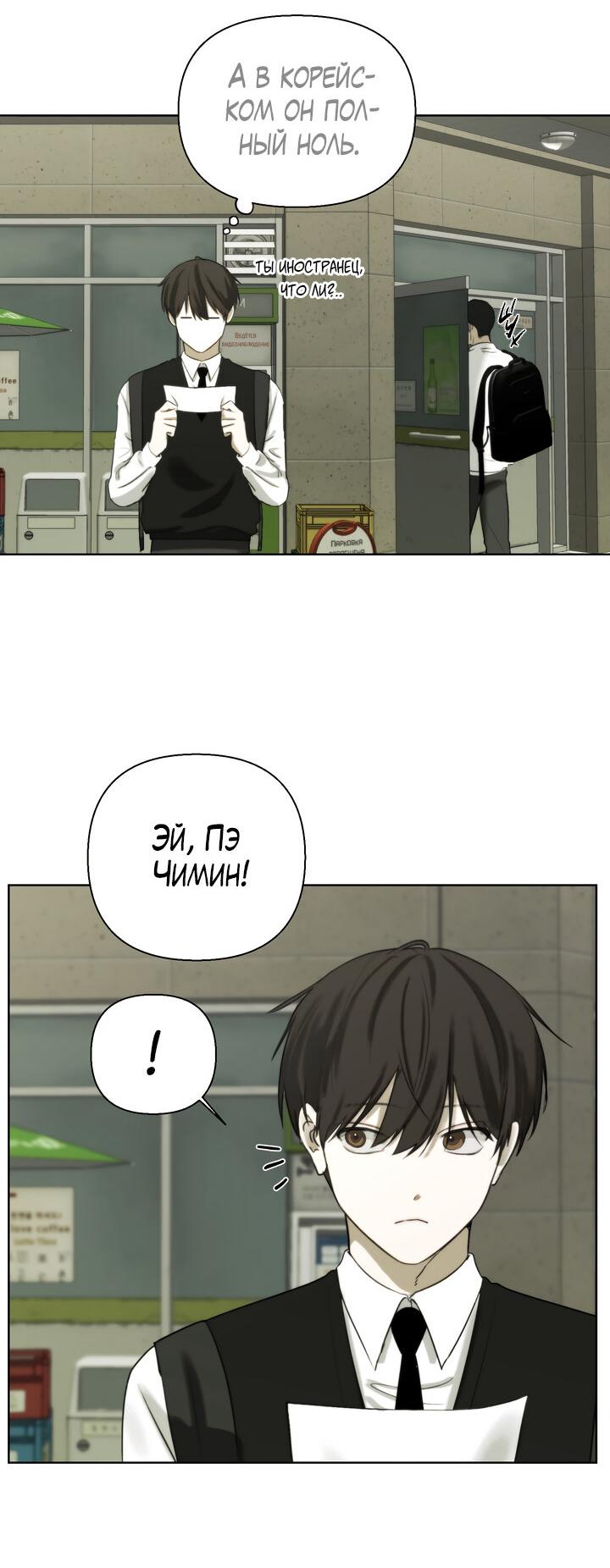 Манга Плохой друг - Глава 7 Страница 35