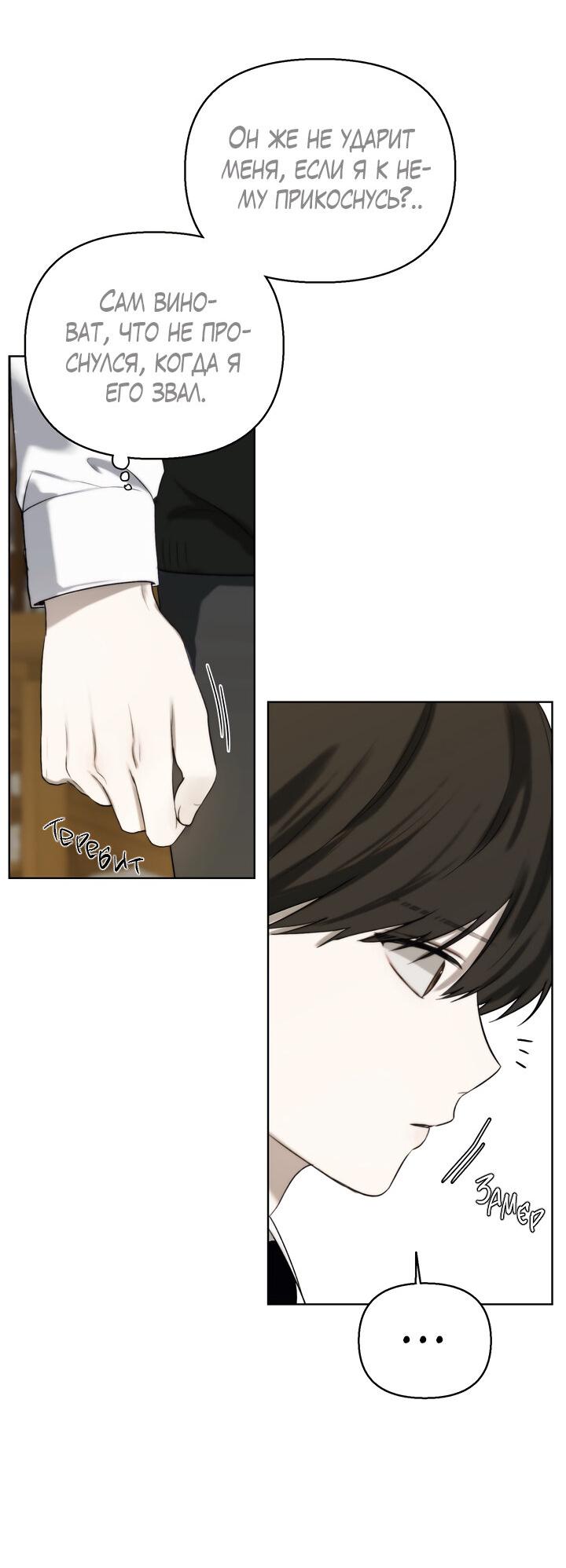 Манга Плохой друг - Глава 6 Страница 7