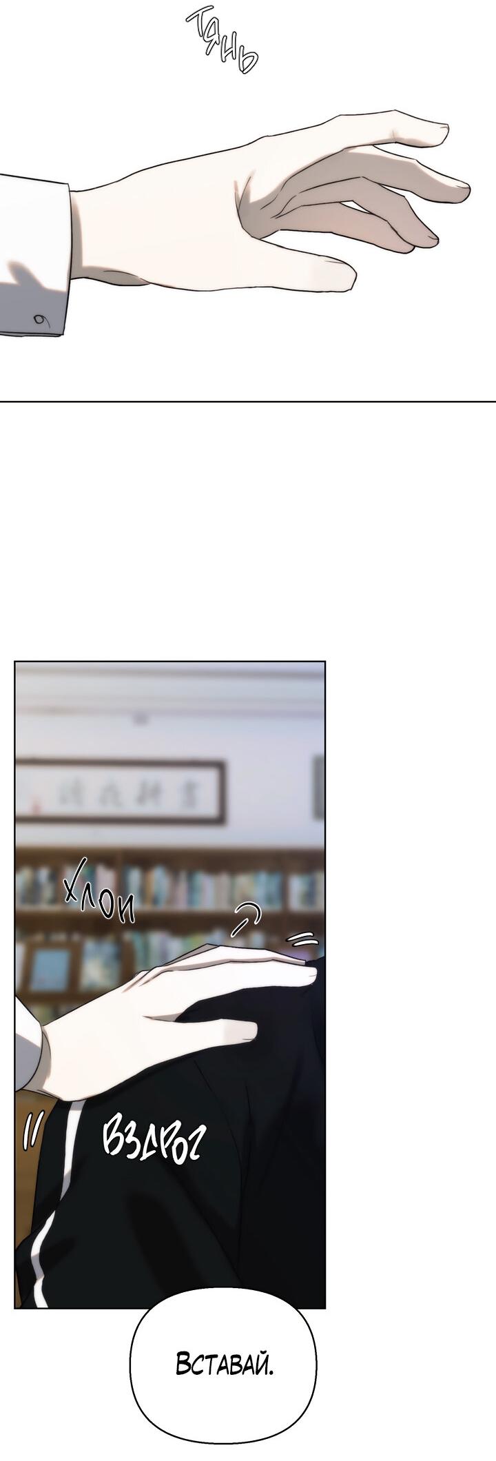 Манга Плохой друг - Глава 6 Страница 10