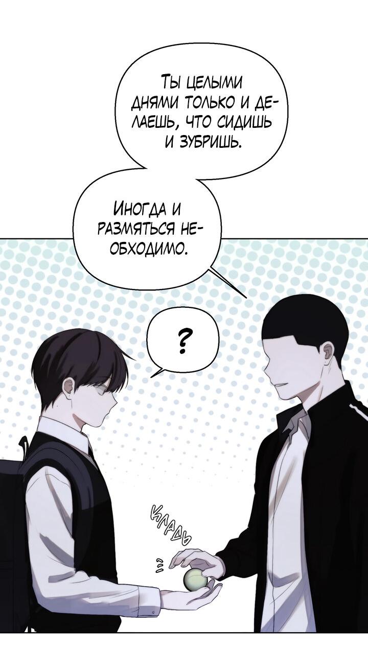 Манга Плохой друг - Глава 6 Страница 33