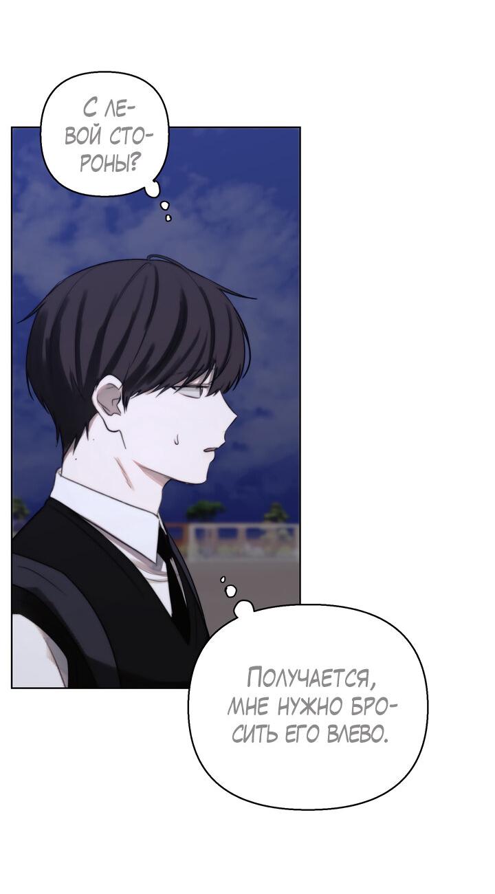 Манга Плохой друг - Глава 6 Страница 46