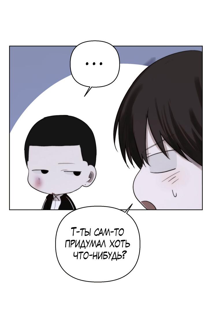 Манга Плохой друг - Глава 6 Страница 28